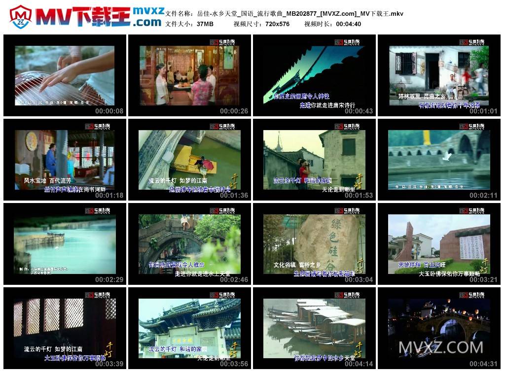 岳佳-水乡天堂_国语_流行歌曲_MB202877